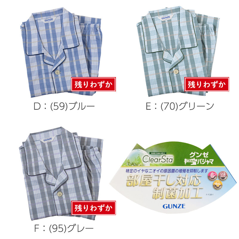グンゼ パジャマ メンズ 長袖 綿100 S~LL 春夏 薄手 長ズボン 男性 gunze 介護 介護用パジャマ 寝巻 寝間着 部屋着 前開き ホームウェア ルームウェア シニア セットアップ 大きいサイズ チェック 敬老の日 プレゼント ギフト 父の日 (送料無料) (在庫限り)