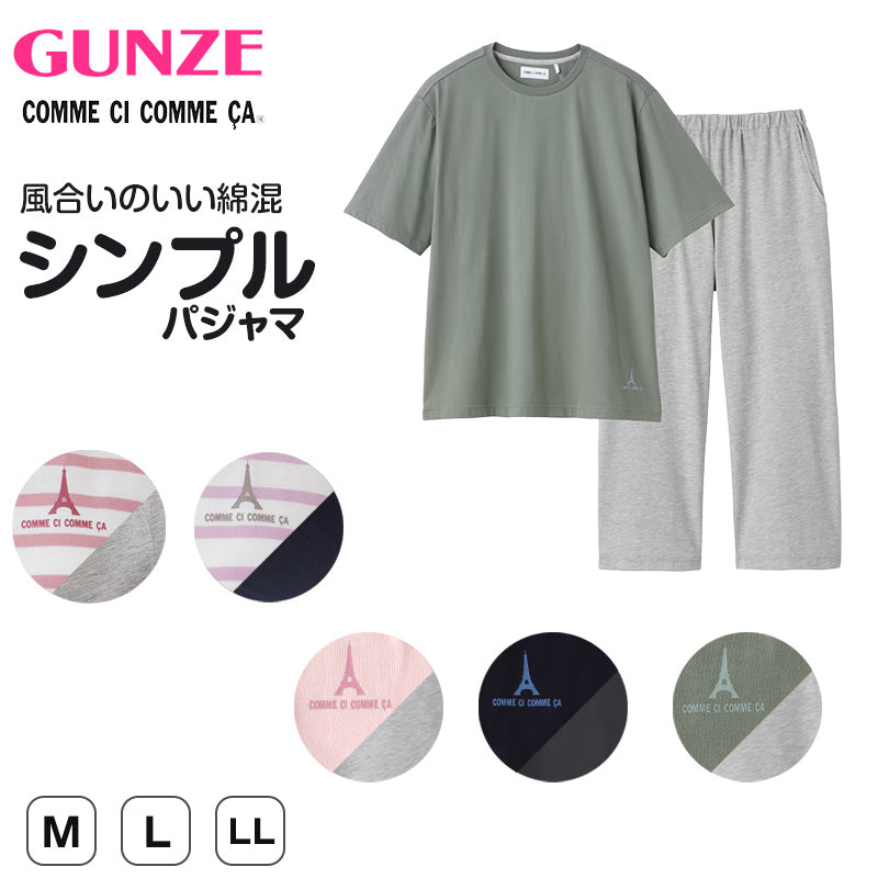 グンゼ パジャマ レディース 春夏 半袖 セットアップ M~LL GUNZE シンプル 部屋着 ルームウェア ホームウェア 寝巻き 5分袖 7分丈 ボーダー 無地 母の日 ギフト プレゼント (送料無料) (在庫限り)