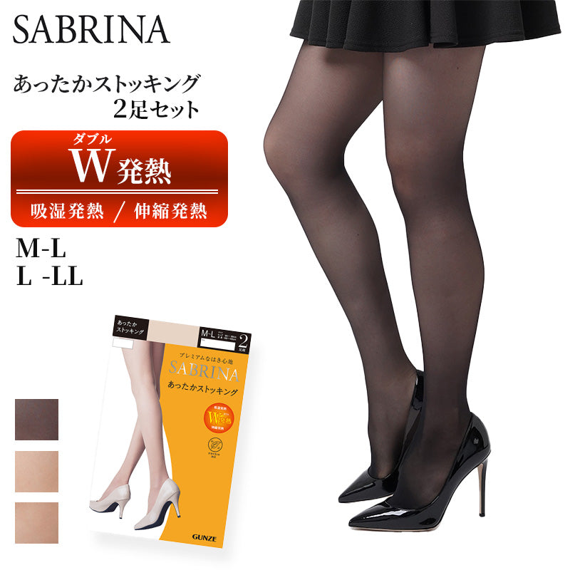 グンゼ サブリナ ストッキング あったか レディース 発熱 2足組 M-L・L-LL あたたかい 暖かい 保温 防寒 冷え防止 冷え対策 パンスト 秋 冬 ベージュ 黒 (在庫限り)
