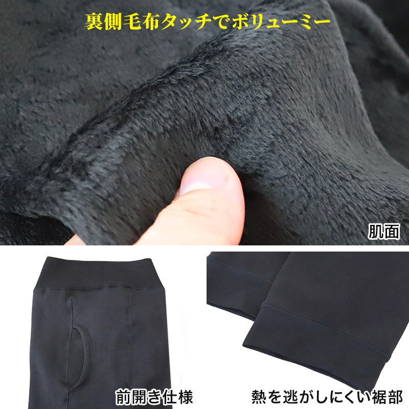 グンゼ メンズ タイツ 裏起毛 毛布 10分丈 レギンス 前あき M・L 冬 防寒 暖かい ズボン下 厚手 ロングタイツ スパッツ ボリューミー もこもこ 冷え対策 下着 インナー あったか (在庫限り)