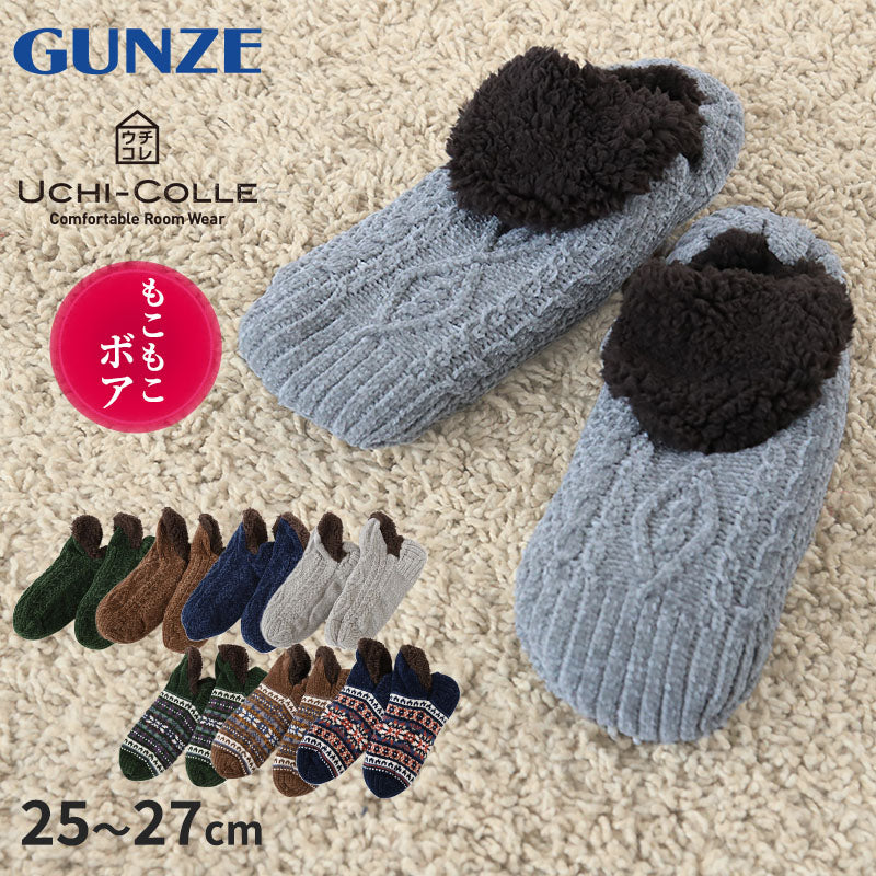 グンゼ ウチコレ ルームシューズ メンズ 裏ボア 25-27cm GUNZE スリッパ ボア 暖かい あったか あたたかい 発熱 保温 防寒 冷え性 冷え対策 フワモコ ぬくぬく ふわふわ もこもこ (在庫限り)