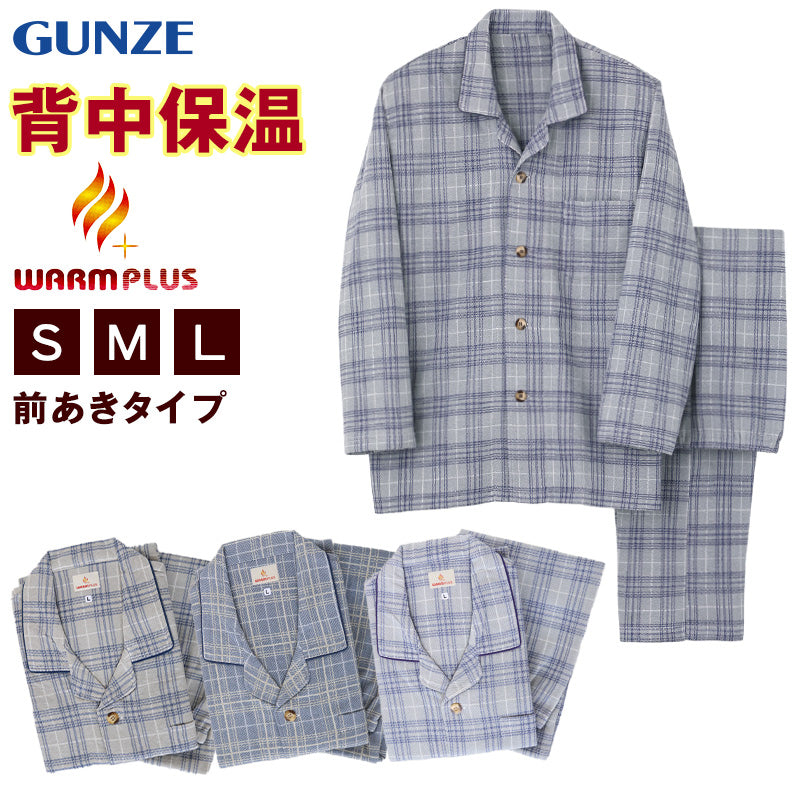 グンゼ 背中保温 紳士 パジャマ セットアップ 防寒着 S~L 防寒 寒冷防止 寒さ対策 体温維持 保温 小さいサイズ S M L 秋 冬 (送料無料) (在庫限り)
