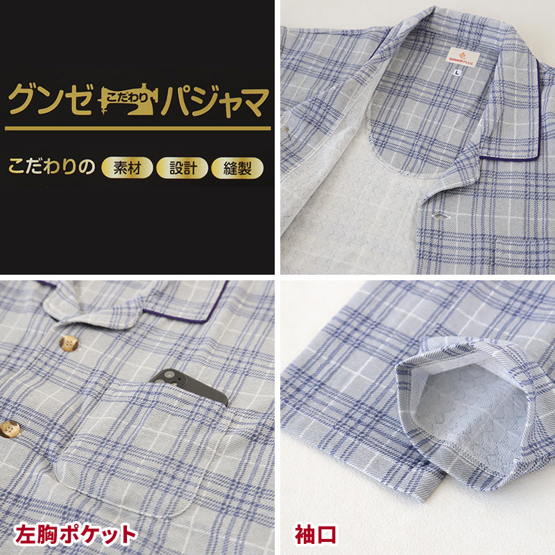 グンゼ 背中保温 紳士 パジャマ セットアップ 防寒着 S~L 防寒 寒冷防止 寒さ対策 体温維持 保温 小さいサイズ S M L 秋 冬 (送料無料) (在庫限り)