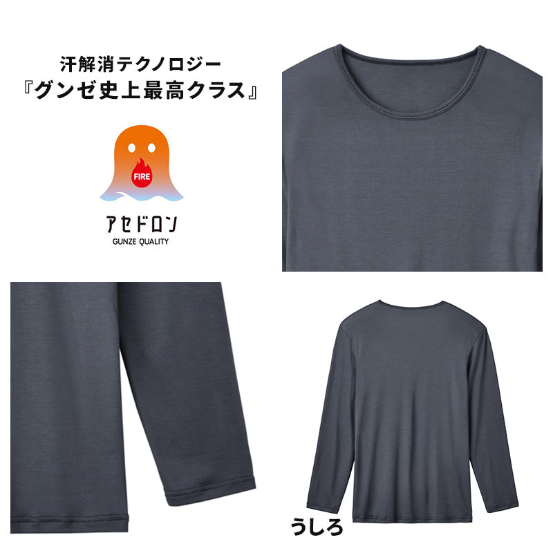 ファイヤーアセドロン 長袖 クルーネック Tシャツ メンズ 薄手 グンゼ  M L LL 吸汗 発熱 吸湿 発熱インナー 吸湿発熱 冬用 あったか インナーウェア 保温 冷え対策 吸湿発熱シャツ 防寒 防寒インナー 冬 インナーシャツ 長袖シャツ tシャツ メンズ 冷え防止