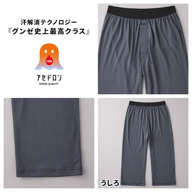 ファイヤーアセドロン ニーレングス メンズ 薄手 グンゼ M L LL 吸汗 発熱 吸湿 発熱インナー 吸湿発熱 冬用 あったか インナーウェア 保温 冷え対策 吸湿発熱パンツ 防寒 防寒インナー 七分丈 インナーパンツ アンダーウェア スパッツ メンズ 冷え防止 ボトムス