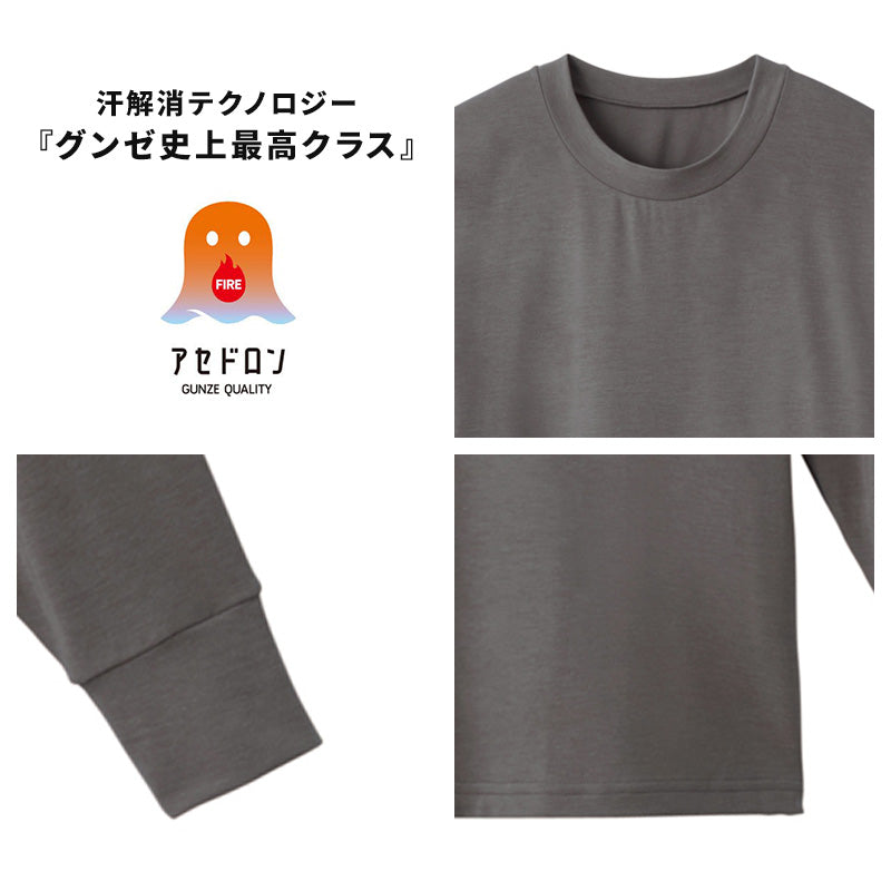ファイヤーアセドロン メンズ インナー 長袖 クルーネック グンゼ  M L LL 裏起毛 発熱 吸湿発熱 暖かい あったか ストレッチ 吸湿 放湿 汗冷え防止 肌着 下着 防寒 冬用 保温 蒸れにくい 通勤 通学 作業 スポーツ アウトドア ランニング ウォーキング ジム ルームウェア