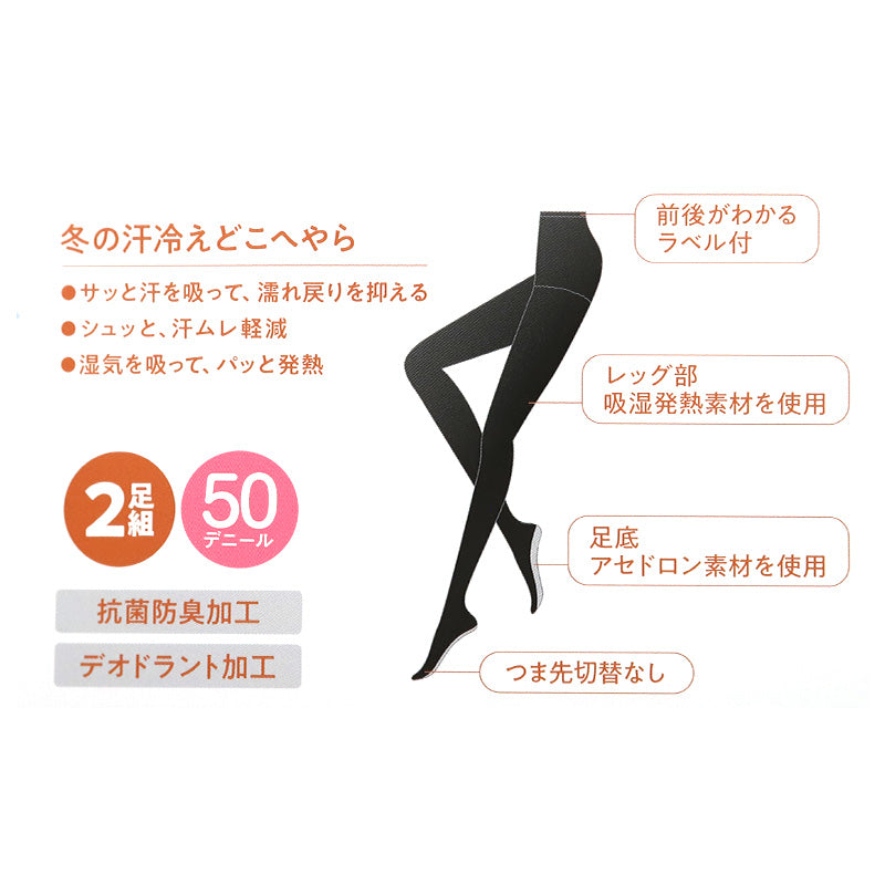 ファイヤーアセドロン タイツ 50デニール 2足組 レディース グンゼ M-L・L-LL ストッキング 冬 あったか 発熱 保温 吸湿発熱 抗菌 防臭 デオドラント加工 美脚 黒 ブラック 黒タイツ 脚痩せ 引き締め 冷え対策 冷え性 伸縮性 柔らかい 快適 蒸れにくい デニール 50D 秋冬