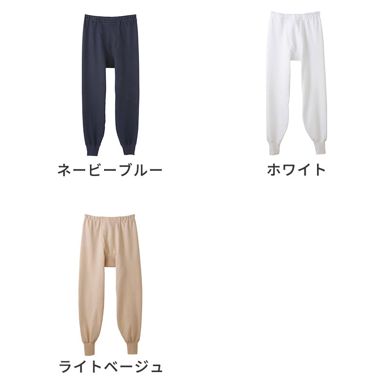 快適工房 紳士 コットンバルキー 長ズボン下 メンズ M L LL インナー 綿100% あったか 保温 冬用 防寒 肌着 下着 前あき 腰ゴム交換口 ゆったり設計 やや厚手 ホワイト ネービーブルー ライトベージュ シンプル ベーシック 日本製 ロングセラー