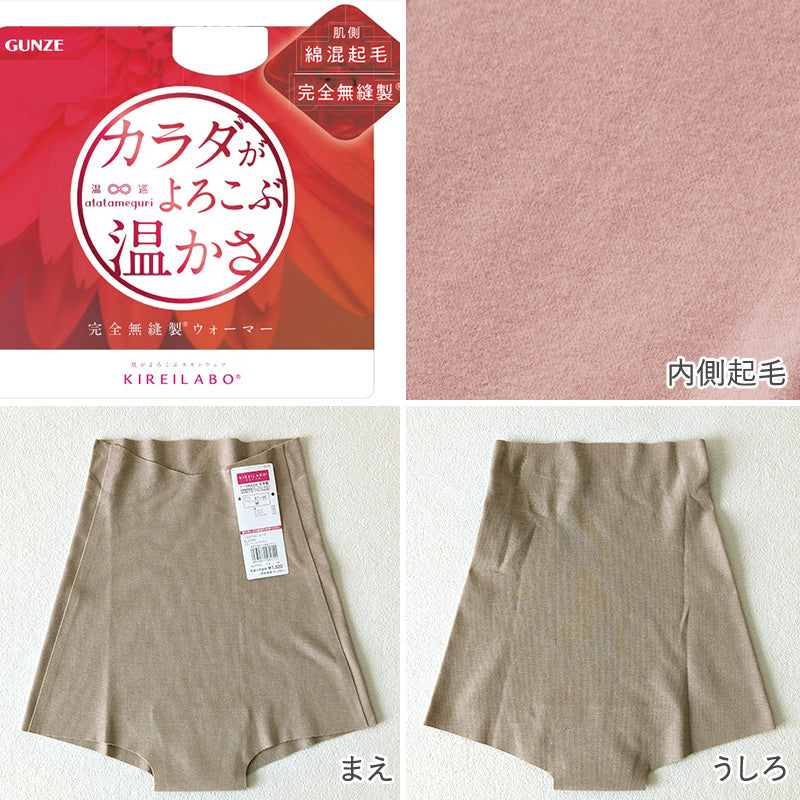 グンゼ レディース 裏起毛 フルショーツ 一分丈 M~LL (ショーツ パンツ ボトム アンダーウェア 肌着 キレイラボ 綿 敏感肌)