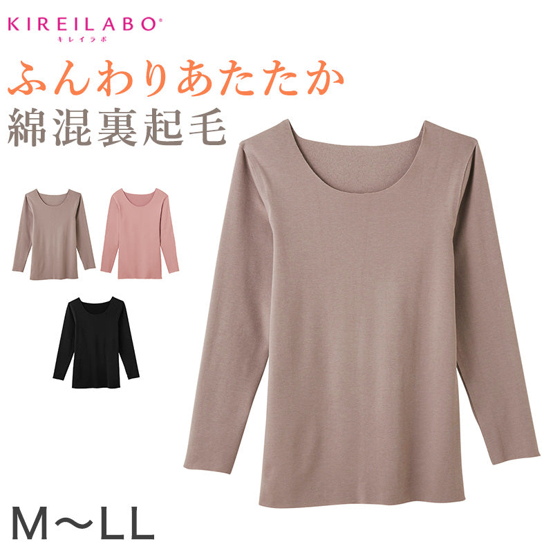 グンゼ 8分袖 インナー 綿 裏起毛 レディース 長袖 シャツ 肌着 GUNZE キレイラボ M~LL 下着 冬 あったか 暖かい 防寒 冷え対策 縫い目なし シームレス 完全無縫製