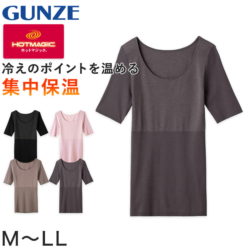 グンゼ 5分袖 インナー レディース 秋冬 あったか 下着 薄手 半袖 M~LL 肌着 暖かい あったかインナー 吸湿発熱 秋 冬 シャツ 女性 婦人 防寒 ババシャツ