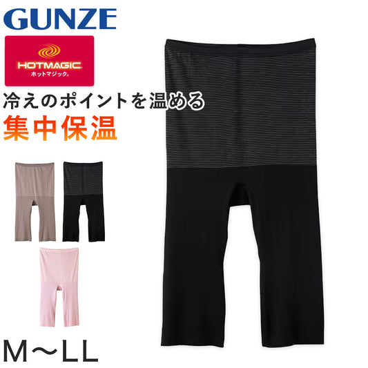 グンゼ ホットマジック レディース 5分丈 ボトム ズボン下 スパッツ M~LL (あったかインナー レギンス 下着 肌着 アンダーウェア 防寒 暖か 冬 ぽかぽか 発熱 GUNZE HOTMAGIC)