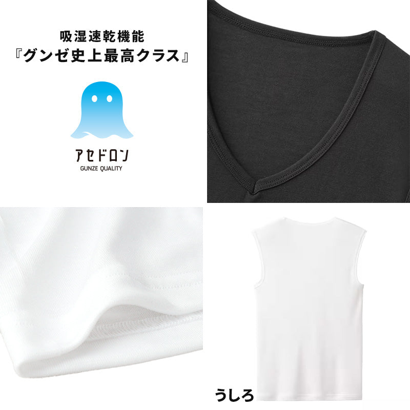 アセドロン スリーブレス 子供 下着 男の子 ノースリーブ シャツ vネック キッズ グンゼ クールマジック 130cm~160cm タンクトップ 130 140 150 160 吸汗速乾 インナー ランニング 肌着 夏 消臭 v首 ジュニア (在庫限り)