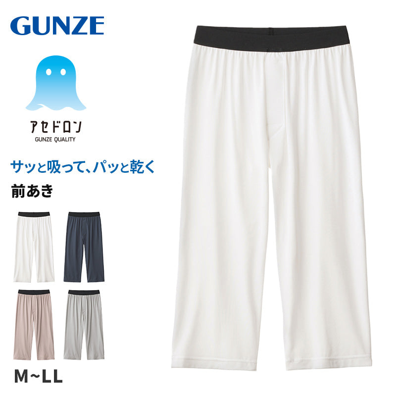 アセドロン ステテコ ニーレングス メンズ グンゼ M l LL ズボン下 前あき 汗取り 夏 gunze 吸汗速乾 消臭 長ズボン下 インナー パンツ 肌着 下着 プレゼント ギフト 父の日
