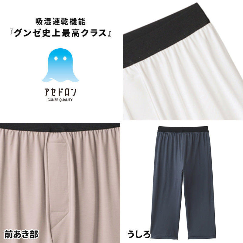 アセドロン ステテコ ニーレングス メンズ グンゼ M l LL ズボン下 前あき 汗取り 夏 gunze 吸汗速乾 消臭 長ズボン下 インナー パンツ 肌着 下着 プレゼント ギフト 父の日