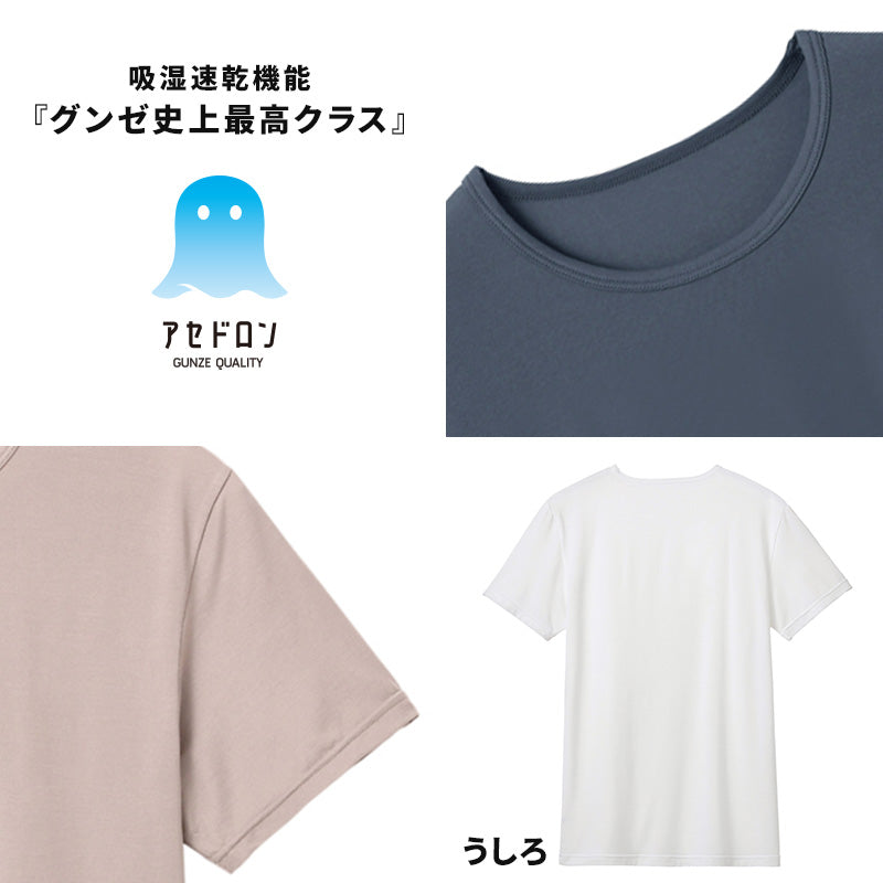 アセドロン クルーネック Tシャツ グンゼ メンズ M L LL gunze 吸汗速乾 消臭 丸首 半袖 シャツ 下着 肌着 インナー 夏 プレゼント ギフト 父の日