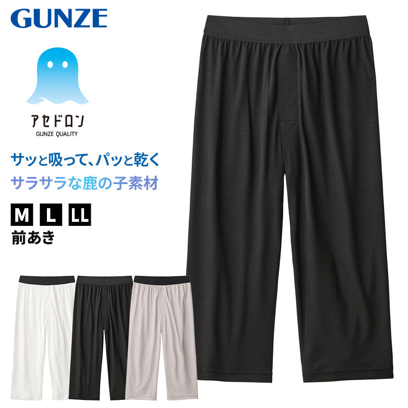 アセドロン ニーレングス ステテコ メンズ 鹿の子 グンゼ クールマジック M~LL ズボン下 前あき 汗取り 夏 gunze coolmagic 吸汗速乾 消臭 長ズボン下 インナー パンツ 肌着 下着 プレゼント ギフト 父の日 (在庫限り)