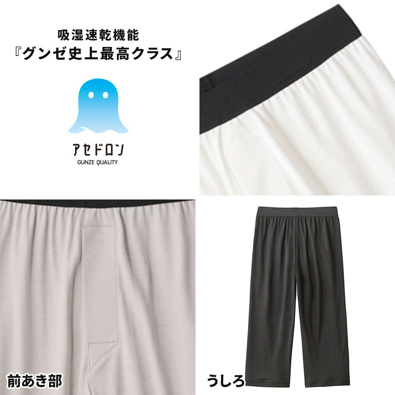 アセドロン ニーレングス ステテコ メンズ 鹿の子 グンゼ クールマジック M~LL ズボン下 前あき 汗取り 夏 gunze coolmagic 吸汗速乾 消臭 長ズボン下 インナー パンツ 肌着 下着 プレゼント ギフト 父の日 (在庫限り)