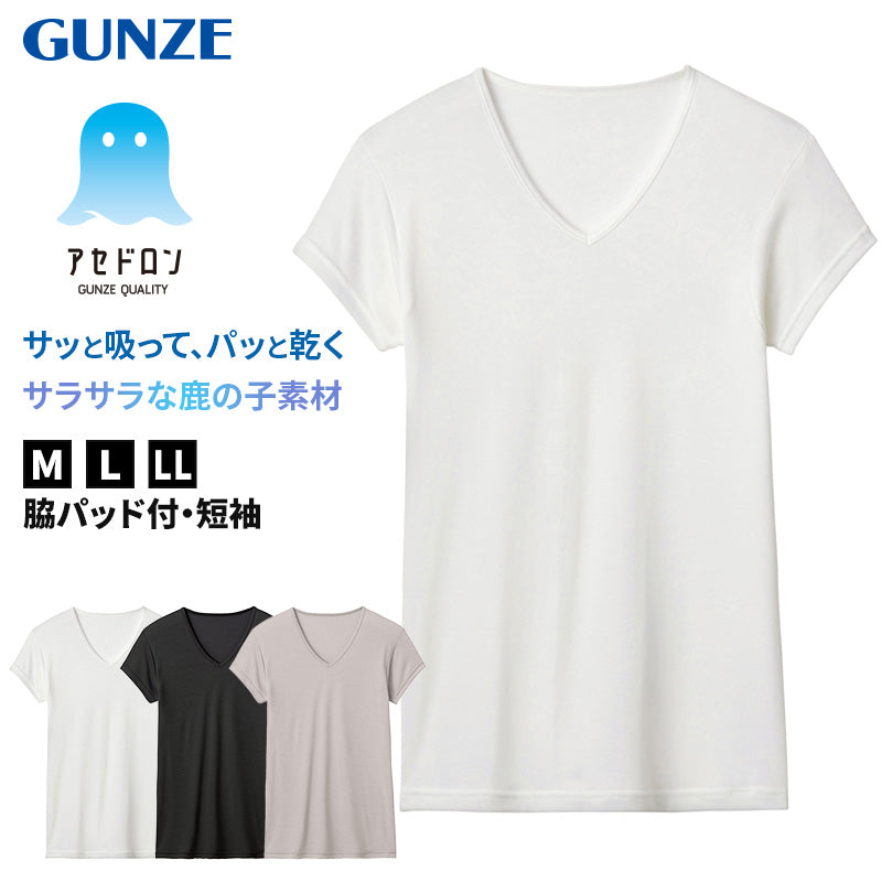 アセドロン Vネック Tシャツ グンゼ 鹿の子 クールマジック メンズ M~LL gunze coolmagic 吸汗速乾 消臭 v首 半袖 短袖 汗取り 汗パッド 脇パッド シャツ 下着 肌着 インナー 夏 プレゼント ギフト 父の日 (在庫限り)