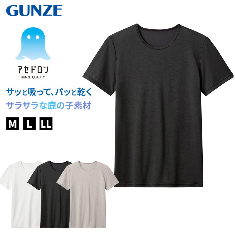 アセドロン クルーネック Tシャツ グンゼ 鹿の子 クールマジック メンズ M~LL gunze coolmagic 吸汗速乾 消臭 丸首 半袖 シャツ 下着 肌着 インナー 夏 プレゼント ギフト 父の日 (在庫限り)
