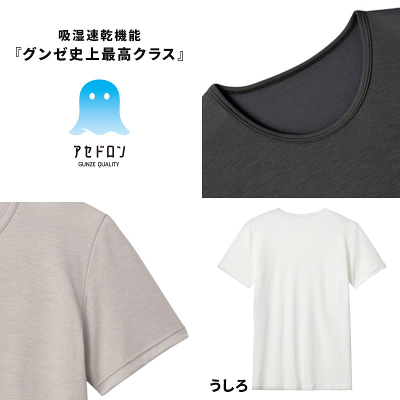 アセドロン クルーネック Tシャツ グンゼ 鹿の子 クールマジック メンズ M~LL gunze coolmagic 吸汗速乾 消臭 丸首 半袖 シャツ 下着 肌着 インナー 夏 プレゼント ギフト 父の日 (在庫限り)