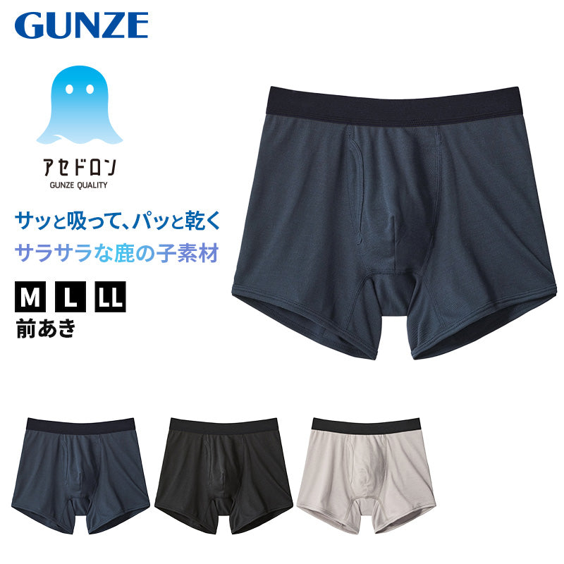 アセドロン ボクサーパンツ グンゼ 鹿の子 クールマジック メンズ M~LL アセドロン gunze coolmagic 吸汗速乾 消臭 ボクサーブリーフ 前あき インナー パンツ 肌着 夏 プレゼント ギフト 父の日 (在庫限り)