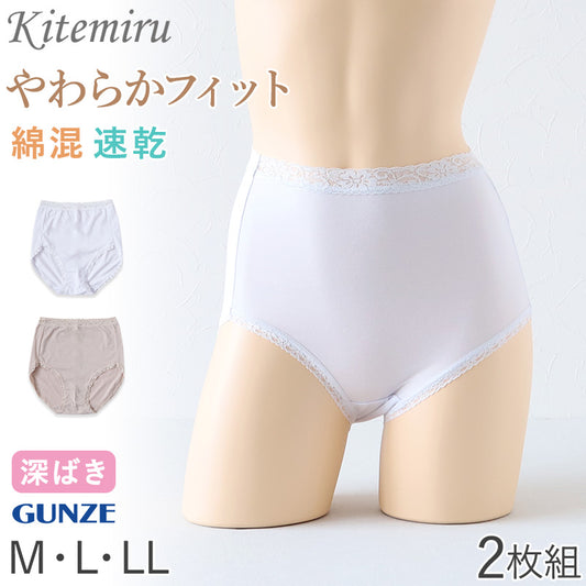 グンゼ ショーツ 綿 速乾 レディース 深ばき 2枚組 M~LL 下着 女性 パンツ 深め セット 綿混 コットン 無地 肌着 婦人 インナー レース すっぽり 柔らかい ハイウエスト 2P (在庫限り)