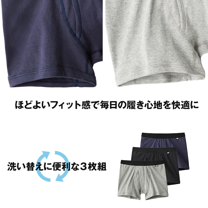 ボクサーパンツ キッズ 3枚セット 綿100 下着 男の子 ボクサーブリーフ グンゼ アンブロ 140~170 子供 パンツ 肌着 インナー 140 150 160 170 3枚組 umbro 前あき 爽快 男児 プレゼント ギフト (在庫限り)