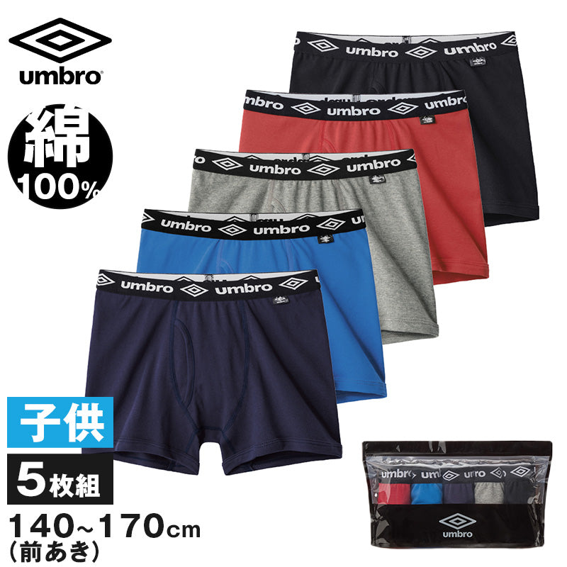 ボクサーパンツ キッズ 5枚セット 綿100 下着 男の子 ボクサーブリーフ グンゼ アンブロ 140~170 5枚組 子供 パンツ 肌着 インナー 140 150 160 170 GUNZE umbro 前あき 爽快 男児 プレゼント ギフト (送料無料) (在庫限り)