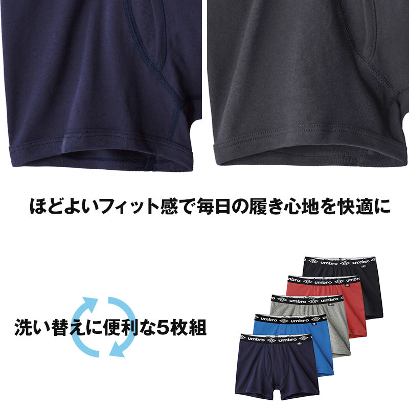 ボクサーパンツ キッズ 5枚セット 綿100 下着 男の子 ボクサーブリーフ グンゼ アンブロ 140~170 5枚組 子供 パンツ 肌着 インナー 140 150 160 170 GUNZE umbro 前あき 爽快 男児 プレゼント ギフト (送料無料) (在庫限り)