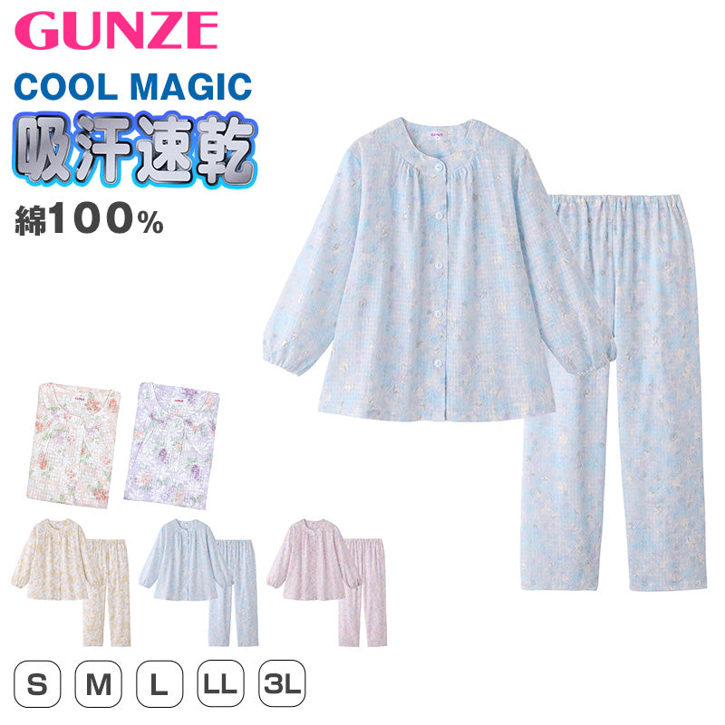 グンゼ パジャマ レディース 綿100 長袖 春夏 薄手 S M L LL 3L 女性 大きいサイズ 長ズボン 涼しい 吸汗速乾 夏用 花柄 プレゼント ギフト 母の日 敬老の日 GUNZE coolmagic (送料無料)