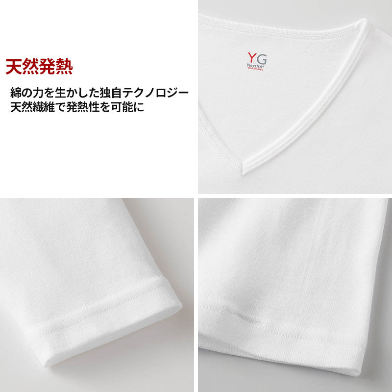 グンゼ YG 長袖 綿100 メンズ M~LL Vネック V首 ネクストラ GUNZE YG インナー シャツ 肌着 ロングスリーブ 冬 防寒 寒さ対策 あったか ほかほか 男性 紳士 M L LL