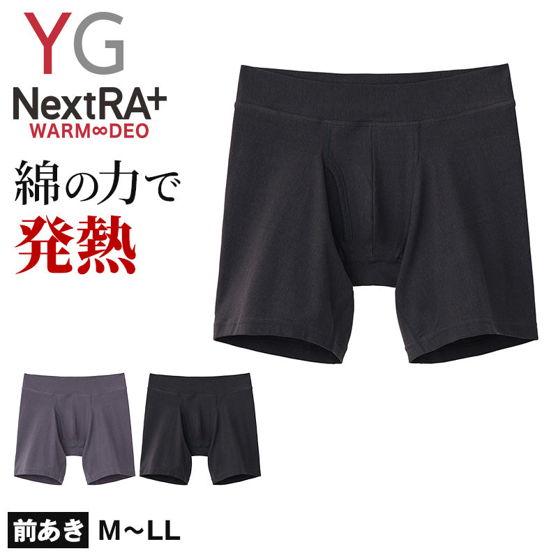 グンゼ YG ボクサーパンツ メンズ 綿混 M~LL ネクストラ GUNZE YG ロング 下着 パンツ ボクサーブリーフ 防寒 寒さ対策 ぽかぽか 男性 紳士 M L LL