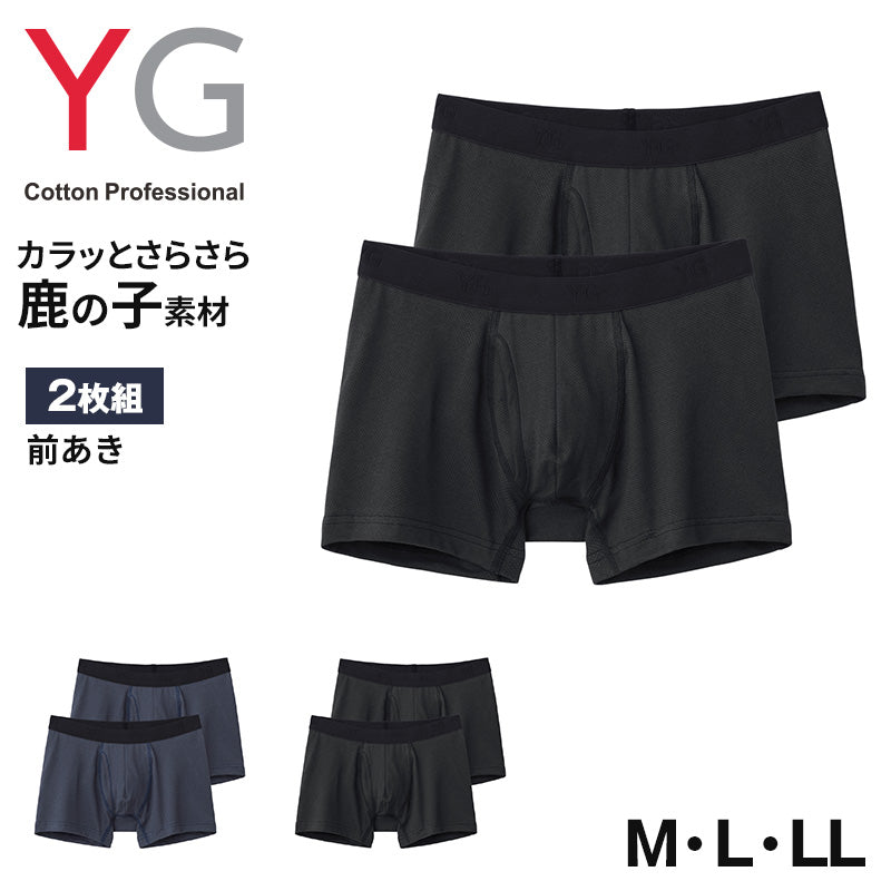 グンゼ YG ボクサーパンツ サラサラ メンズ 前あき 2枚組 M L LL 鹿の子 カノコ GUNZE ワイジー 下着 パンツ ボクサーブリーフ ドライ 蒸れない 男性 紳士