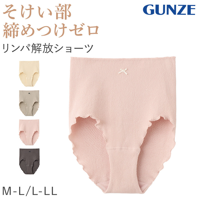 そけい部 締め付けない ショーツ 股上深め グンゼ レディース M-L L-LL いいここち パンツ 無地 下着 インナー アンダーウェア 鼠径部 そけい部 楽
