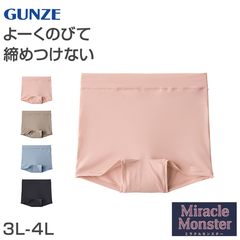 グンゼ レディース ショーツ 1分丈 ボクサー パンツ 3L-4L 伸びる ストレッチ 下着 一分丈 ボックス ボーイレッグ 締めつけない 無地 GUNZE ミラクルモンスター 大きめ 大きいサイズ XXL (在庫限り)