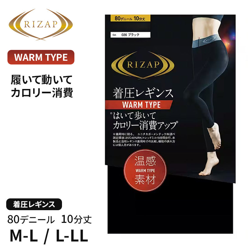 ライザップ レギンス あったか 10分丈 レディース M-L・L-LL GUNZE RIZAP 暖かい 暖か 着圧 引き締め 加圧 運動 ヨ –  すててこねっと本店