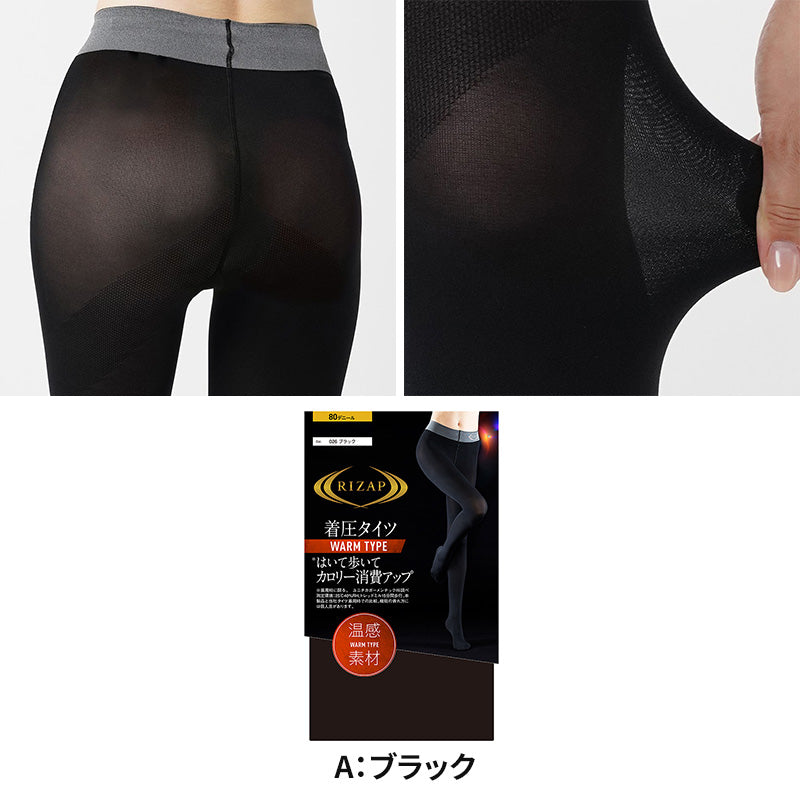 ライザップ タイツ あったか レディース M-L・L-LL GUNZE RIZAP 暖かい 暖か 着圧 引き締め 加圧 運動 ヨガ ジム スポーツ インナーウェア 女性 (在庫限り)