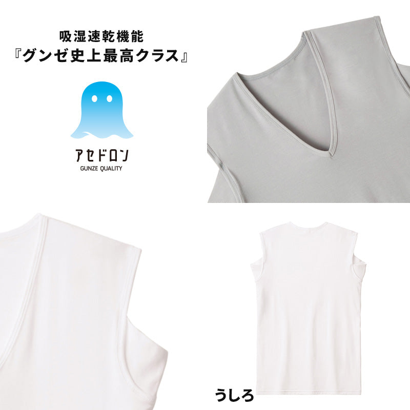 アセドロン スリーブレス 汗取り付き メンズ インナー シャツ vネック グンゼ M L LL ノースリーブ 下着 肌着 夏 タンクトップ ランニング 吸汗速乾 消臭 v首 GUNZE gunze tシャツ プレゼント ギフト 父の日 (在庫限り)