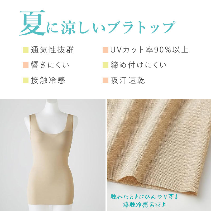 ブラタンクトップ ブラトップ カップ付きタンクトップ グンゼ クールマジック M L LL GUNZE タンクトップ ブラ 肌着 下着 吸汗速乾 夏 涼しい 接触冷感 速乾 アンダーゴムなし