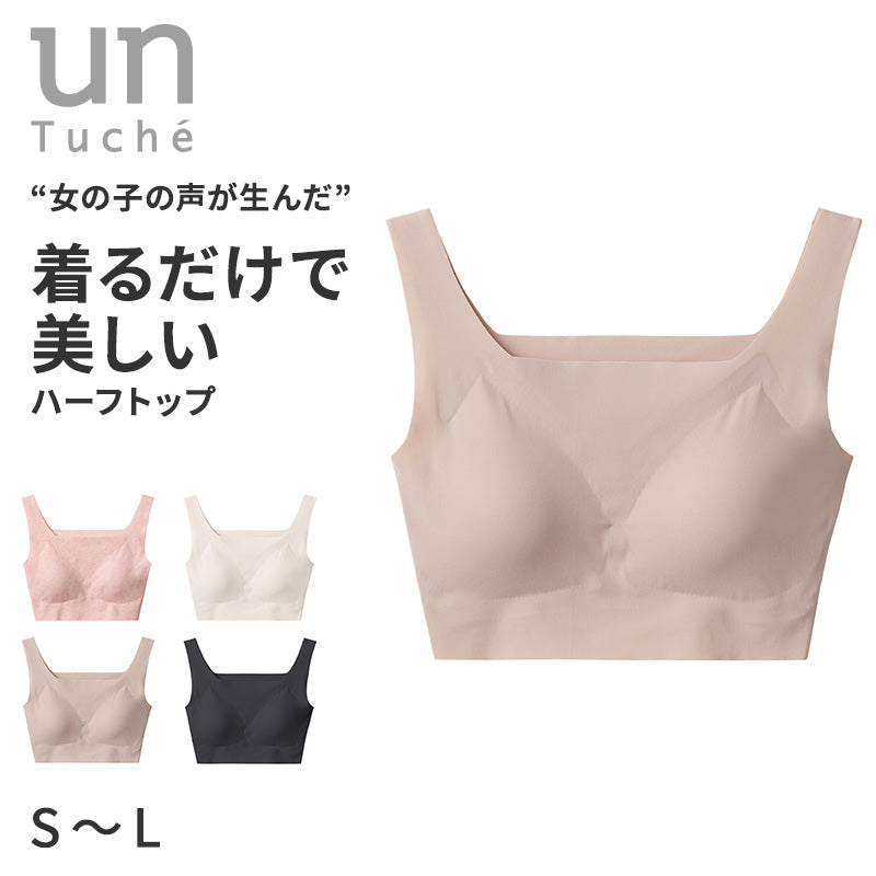 グンゼ ガールズ ブラジャー ノンワイヤー 響きにくい ジュニア アントゥシェ S M L 中学生 高校生 透けにくい ブラレット 美胸 かわいい 可愛い 大学生 10代 20代 下着 タグなし シンプル ハーフトップ ハーフトップブラ スクエア 胸元カバー