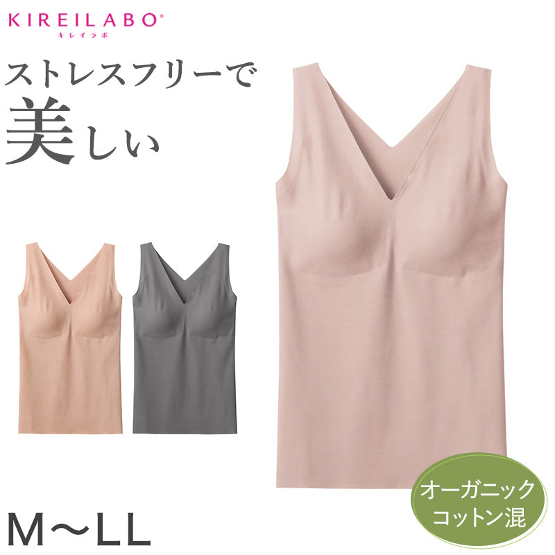 ブラトップ タンクトップ パッド入り ブラタンク キレイラボ M L LL グンゼ 縫い目なし オーガニックコットン 綿 カットオフ 楽 らく 美しい きれい レディース ストレスフリー グレー ピンク ベージュ