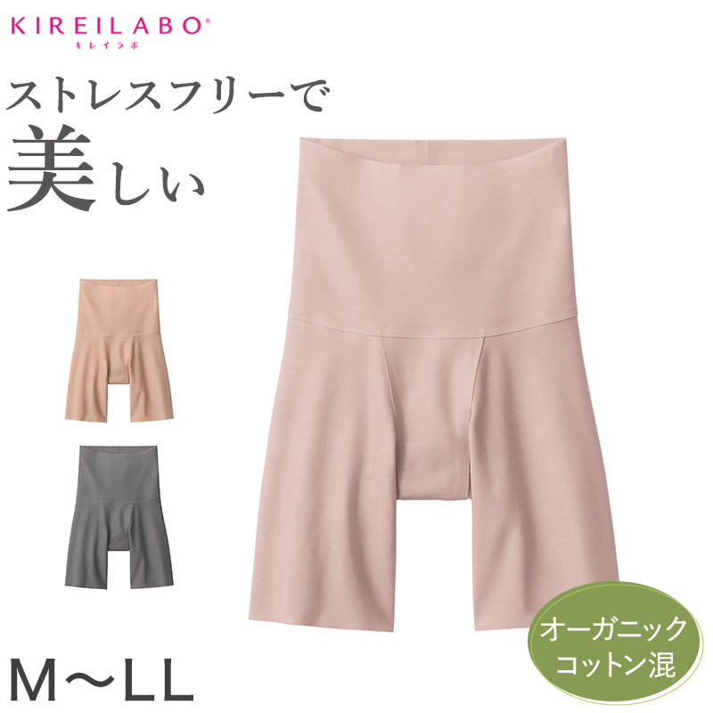 ガードル ロングガードル ショーツ キレイラボ M L LL グンゼ 下着 パンツ ボトム ズボン下 スパッツ 縫い目なし オーガニックコットン 綿 カットオフ 楽 らく 美しい きれい レディース ストレスフリー グレー ピンク ベージュ