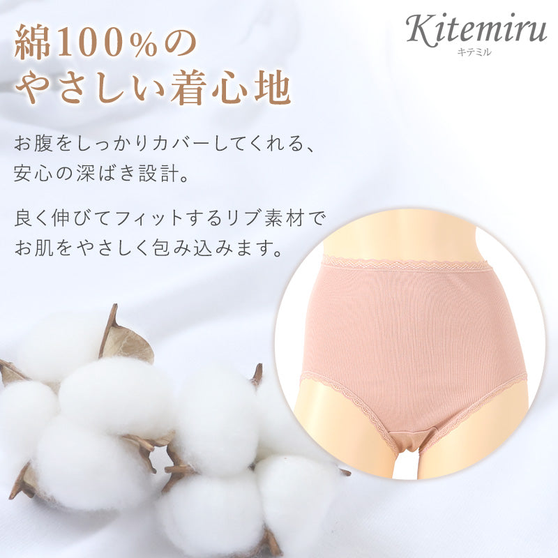グンゼ キテミル 綿100% リブ ショーツ レディース 2枚組 M L LL KITEMIRU パンツ 下着 女性 深め セット 綿100 コットン 無地 肌着 婦人 インナー レース すっぽり 柔らかい ハイウエスト 2P