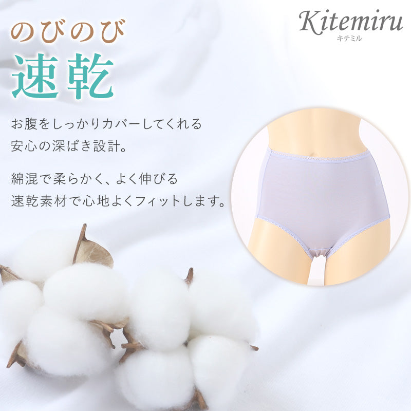 グンゼ キテミル 綿混 速乾 フルショーツ ショーツ 2枚組 M L LL レディース 下着 女性 パンツ 深め セット コットン 無地 肌着 婦人 インナー レース すっぽり 柔らかい ハイウエスト 2P