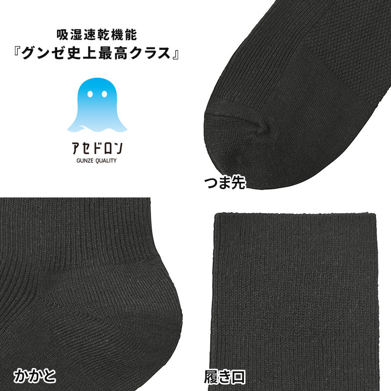 アセドロン ソックス メンズ クルー 丈 靴下 グンゼ 25 26 27 cm ビジネスソックス クルーソックス 吸汗速乾 消臭 黒 紺 灰 GUNZE gunze プレゼント ギフト 父の日 くつ下 くつした