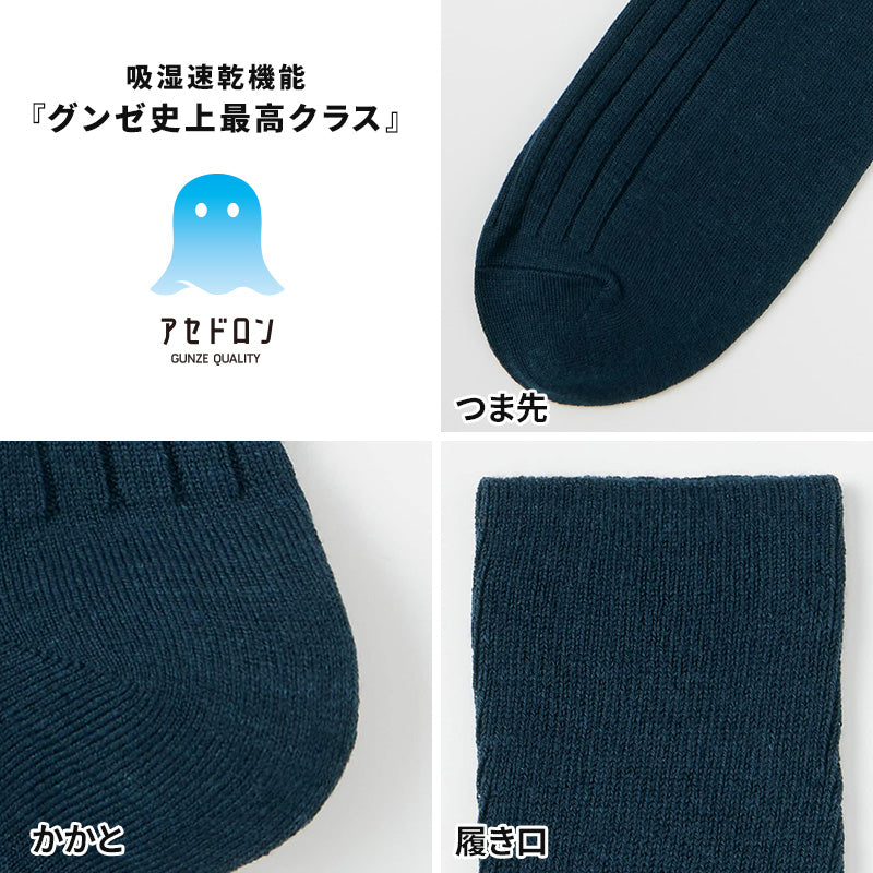 アセドロン ソックス メンズ クルー 丈 靴下 グンゼ 25 26 27 cm カジュアルソックス クルーソックス 吸汗速乾 消臭 黒 紺 灰 GUNZE gunze プレゼント ギフト 父の日 くつ下 くつした