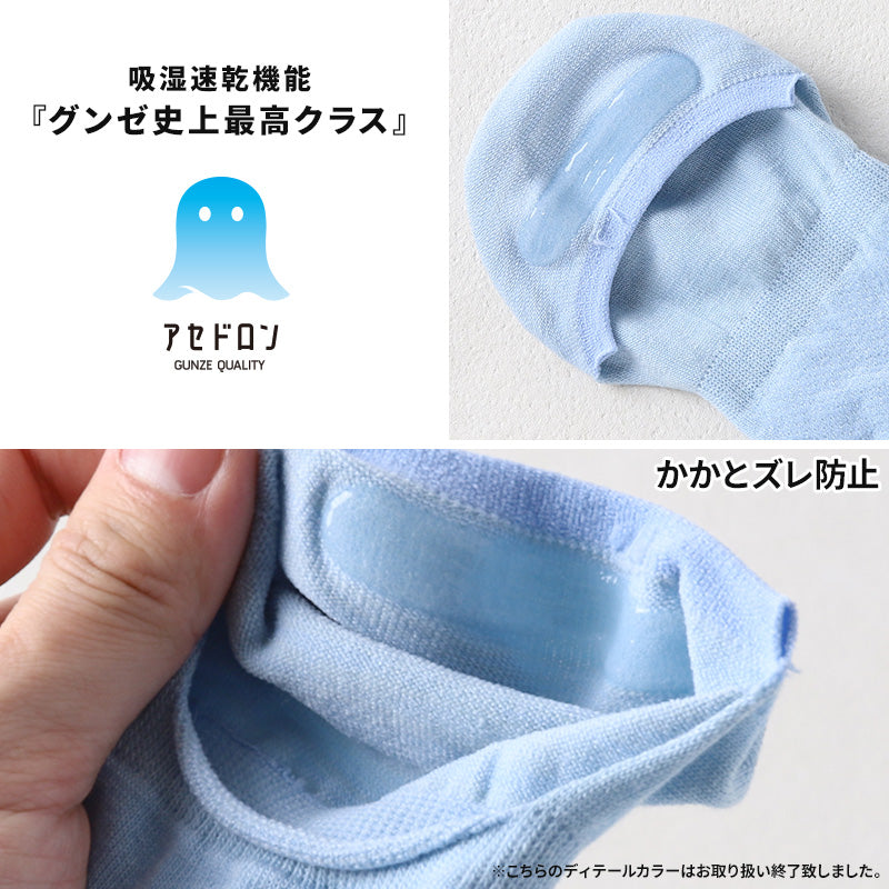 アセドロン ソックス レディース フットカバー 丈 靴下 グンゼ 22 23 24 cm くるぶし カバー 見えない 吸汗速乾 消臭 黒 白 灰 赤 GUNZE gunze プレゼント ギフト くつ下 くつした