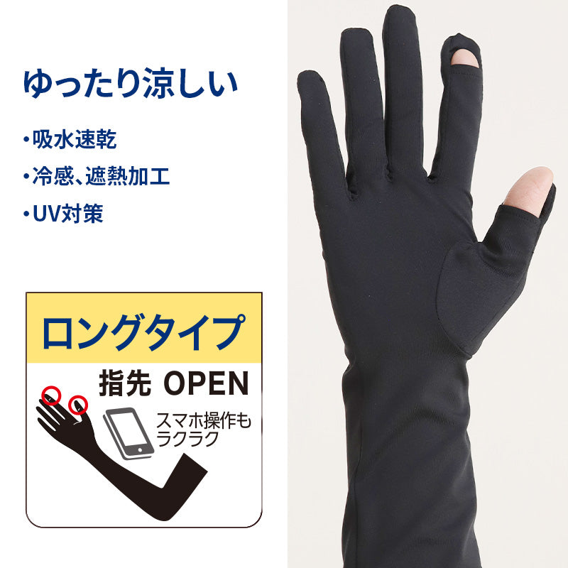 クールマジック 5本指 アームカバー 60cm丈 ロング グンゼ 吸水速乾 冷感 フリーサイズ 黒 ブラック gunze coolmagic UV対策 日焼け対策 夏用 ムレにくい お出かけ 散歩 海水浴 夏 無地