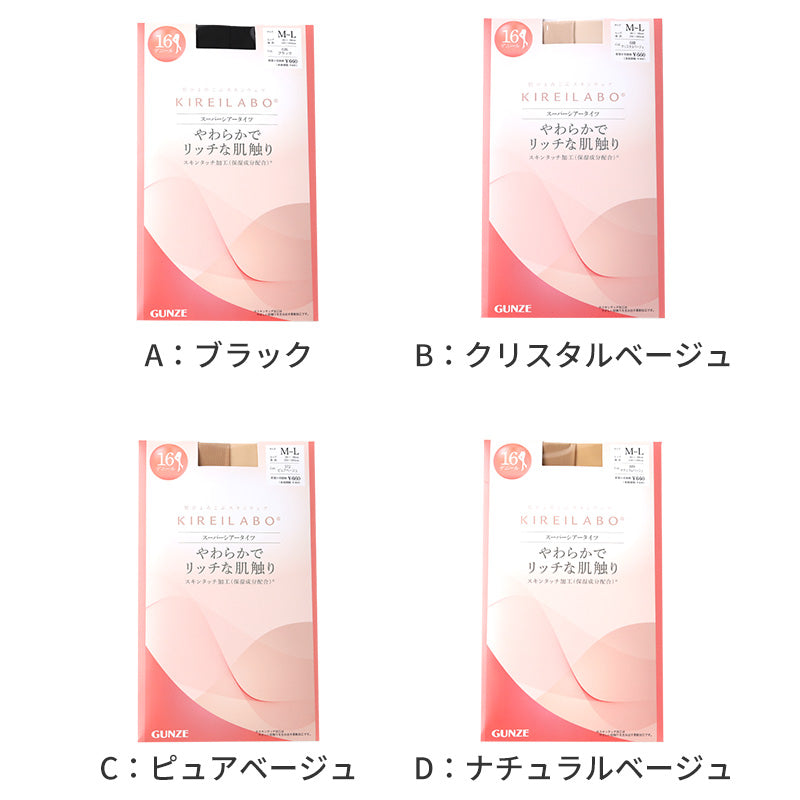 キレイラボ タイツ 16D シアータイツ レディース グンゼ M L LL gunze kireilabo やわらか 保湿 UV対策 ブラック 黒 ベージュ 肌